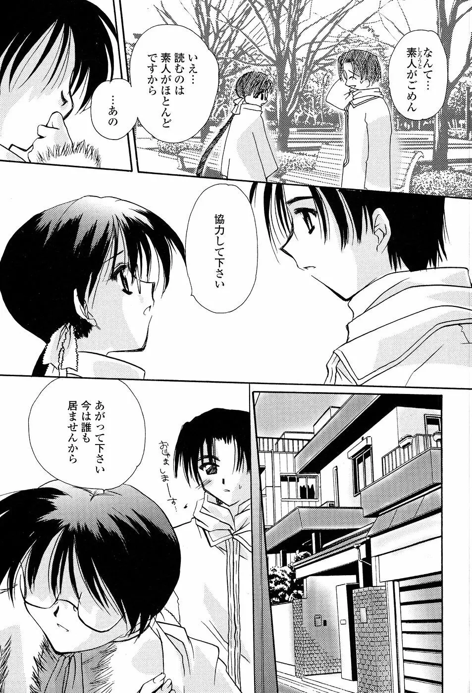 天使の背中 Page.28