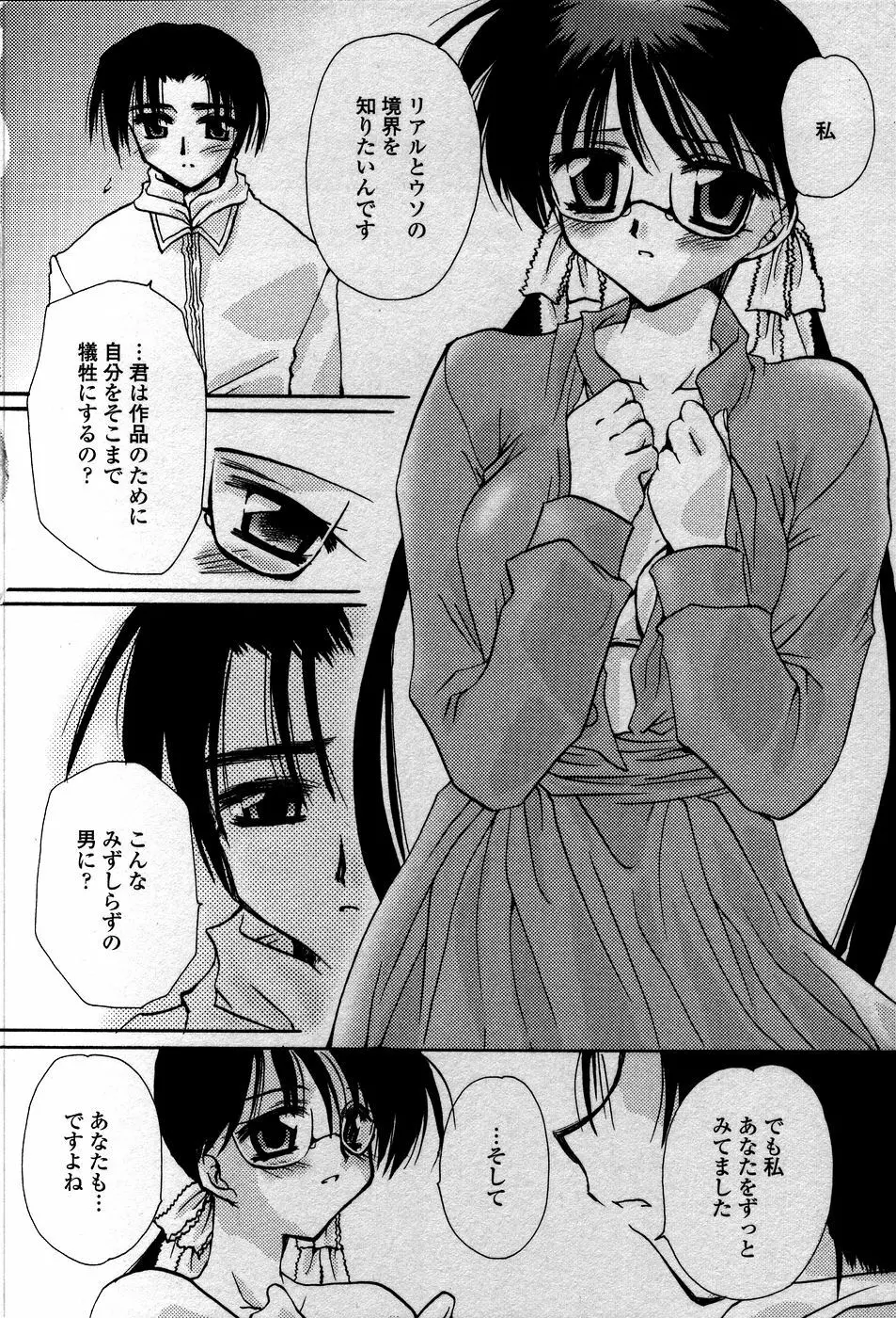 天使の背中 Page.29