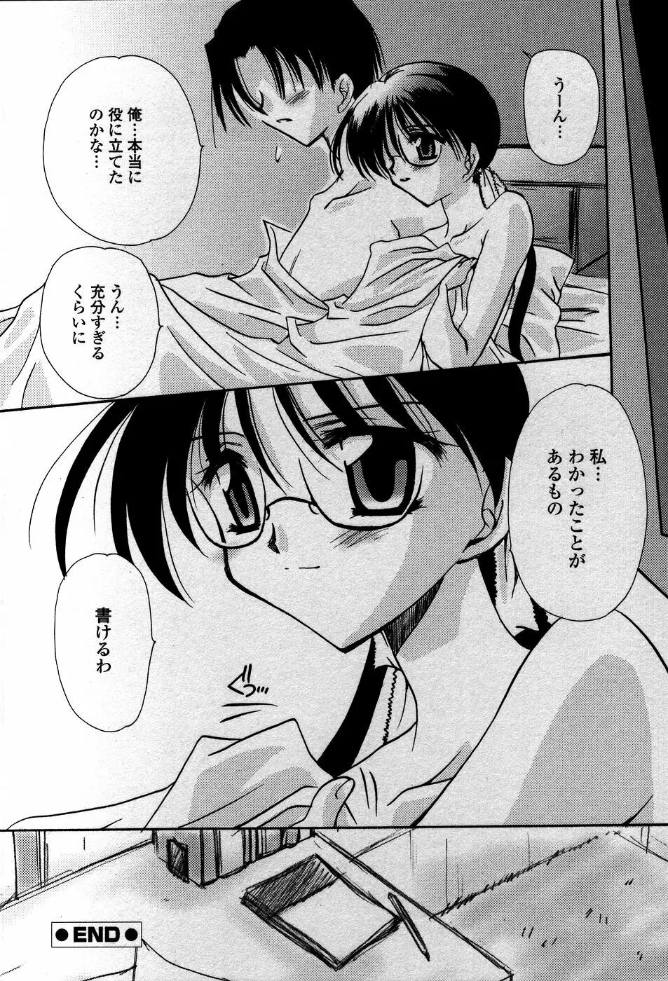 天使の背中 Page.37