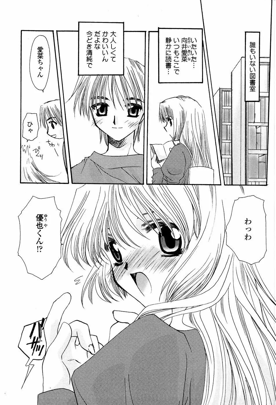 天使の背中 Page.38