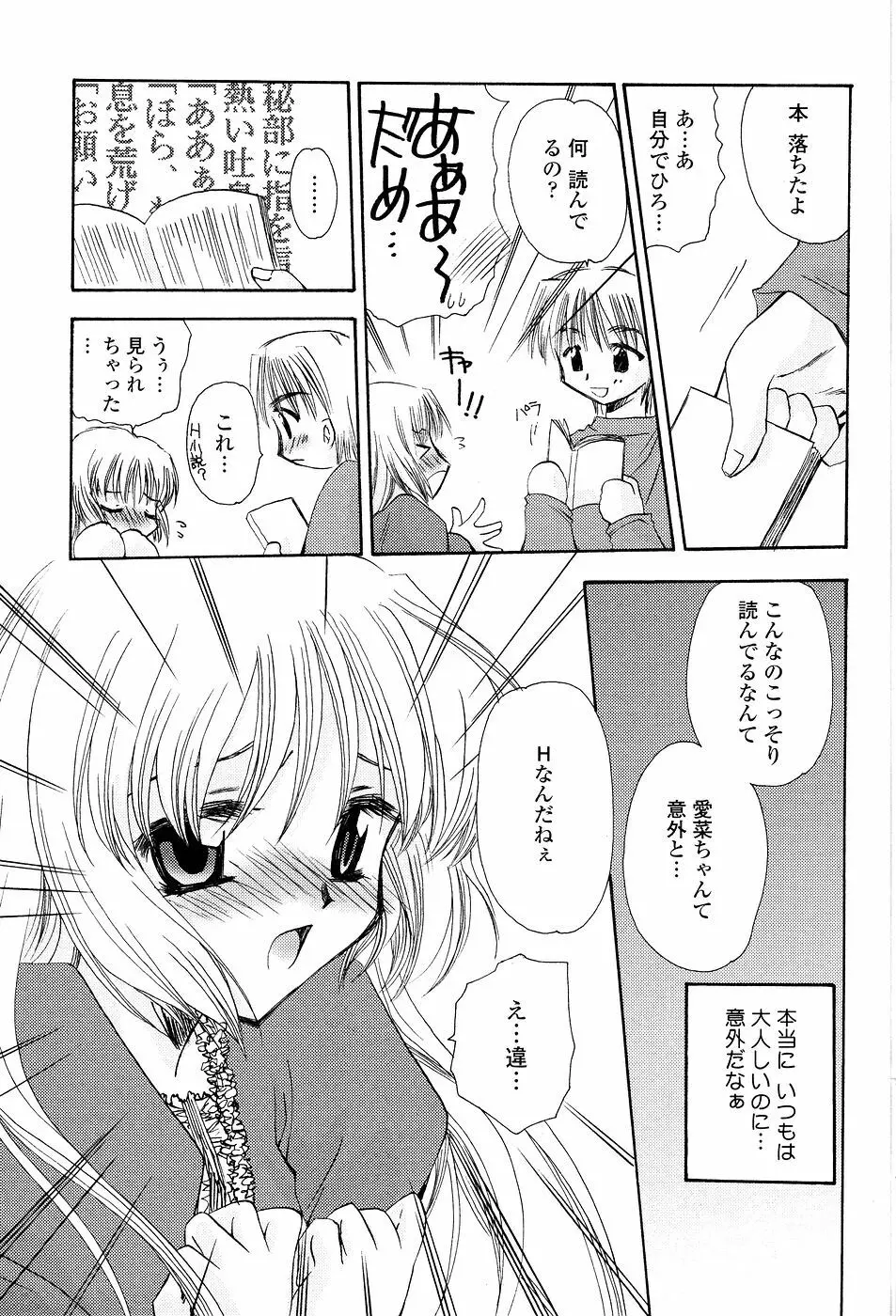 天使の背中 Page.40