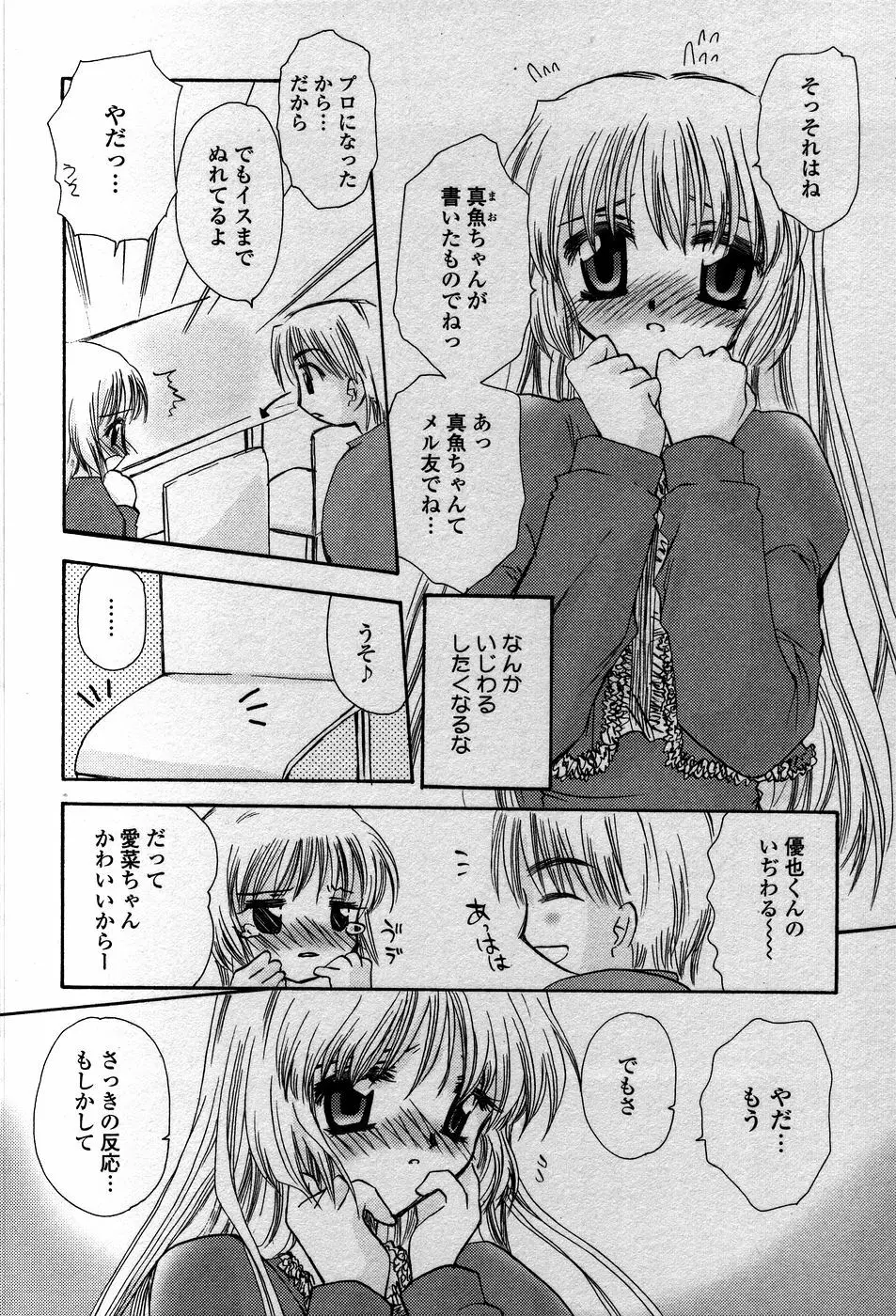 天使の背中 Page.41