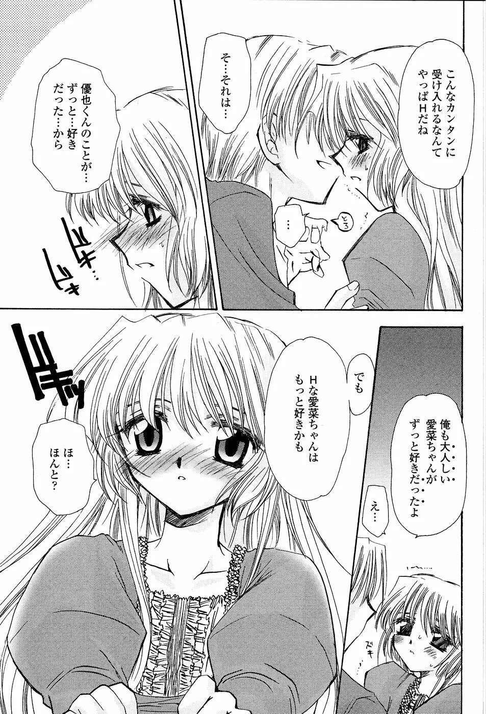 天使の背中 Page.44