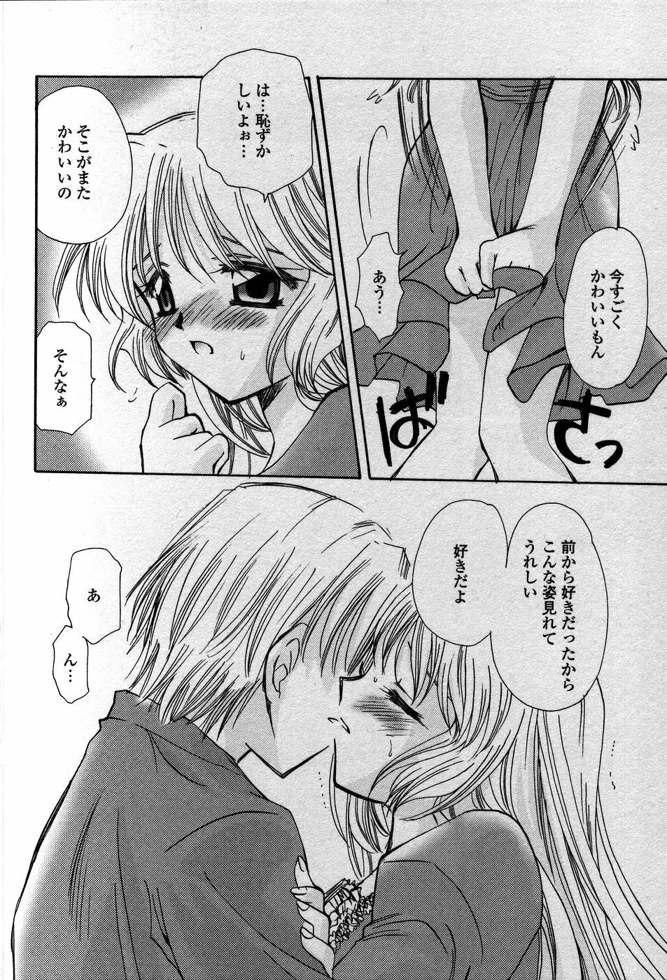 天使の背中 Page.45