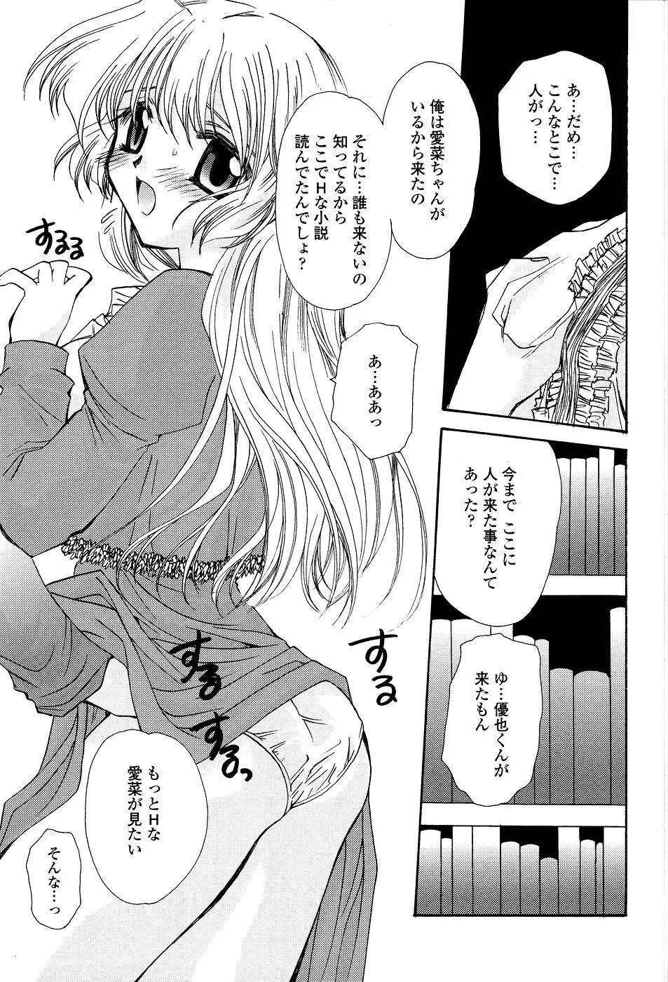 天使の背中 Page.46