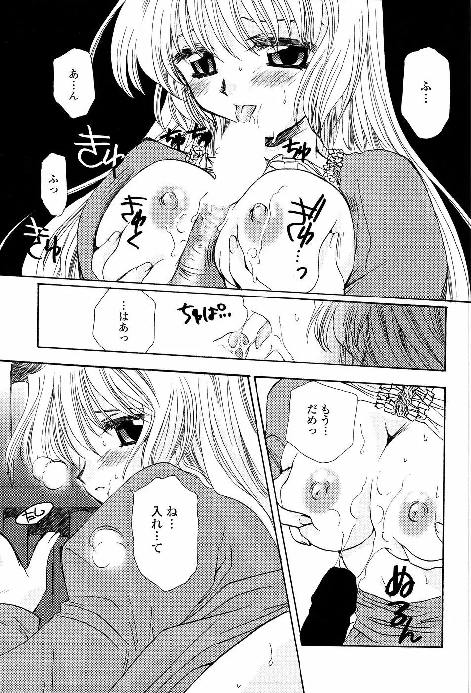 天使の背中 Page.48