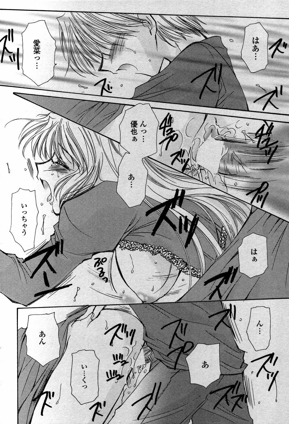 天使の背中 Page.51