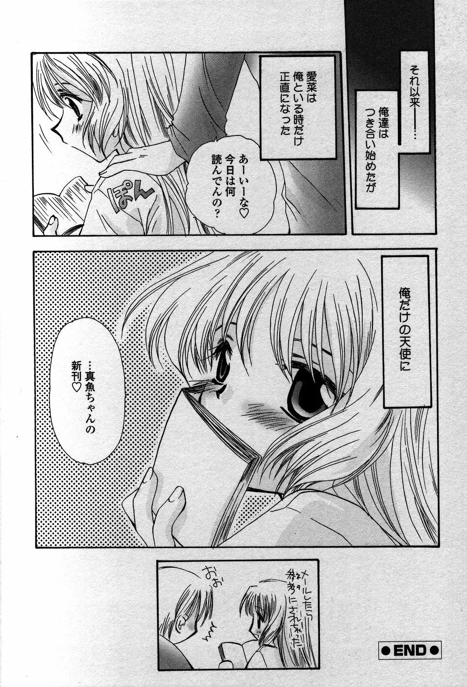 天使の背中 Page.53