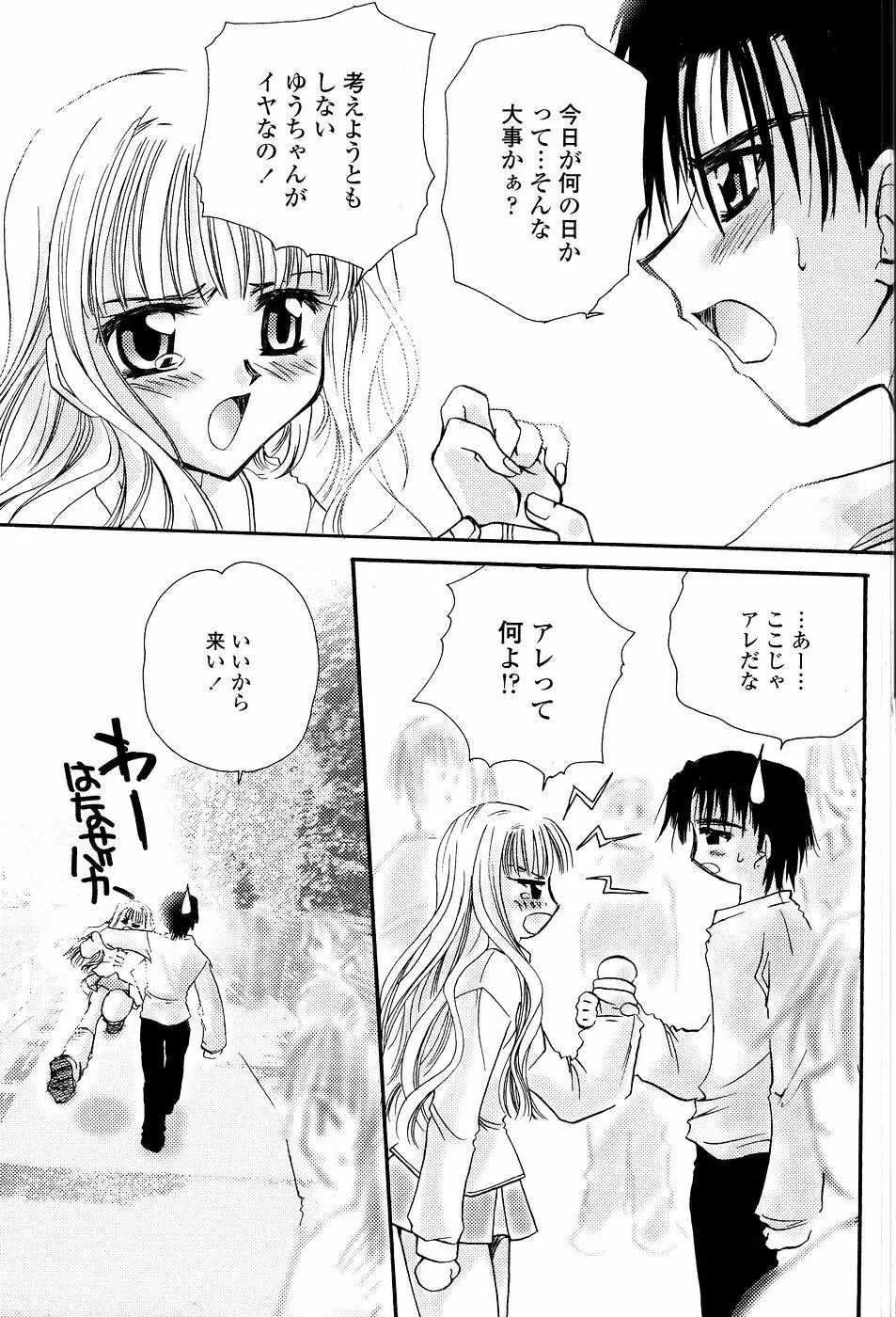 天使の背中 Page.56