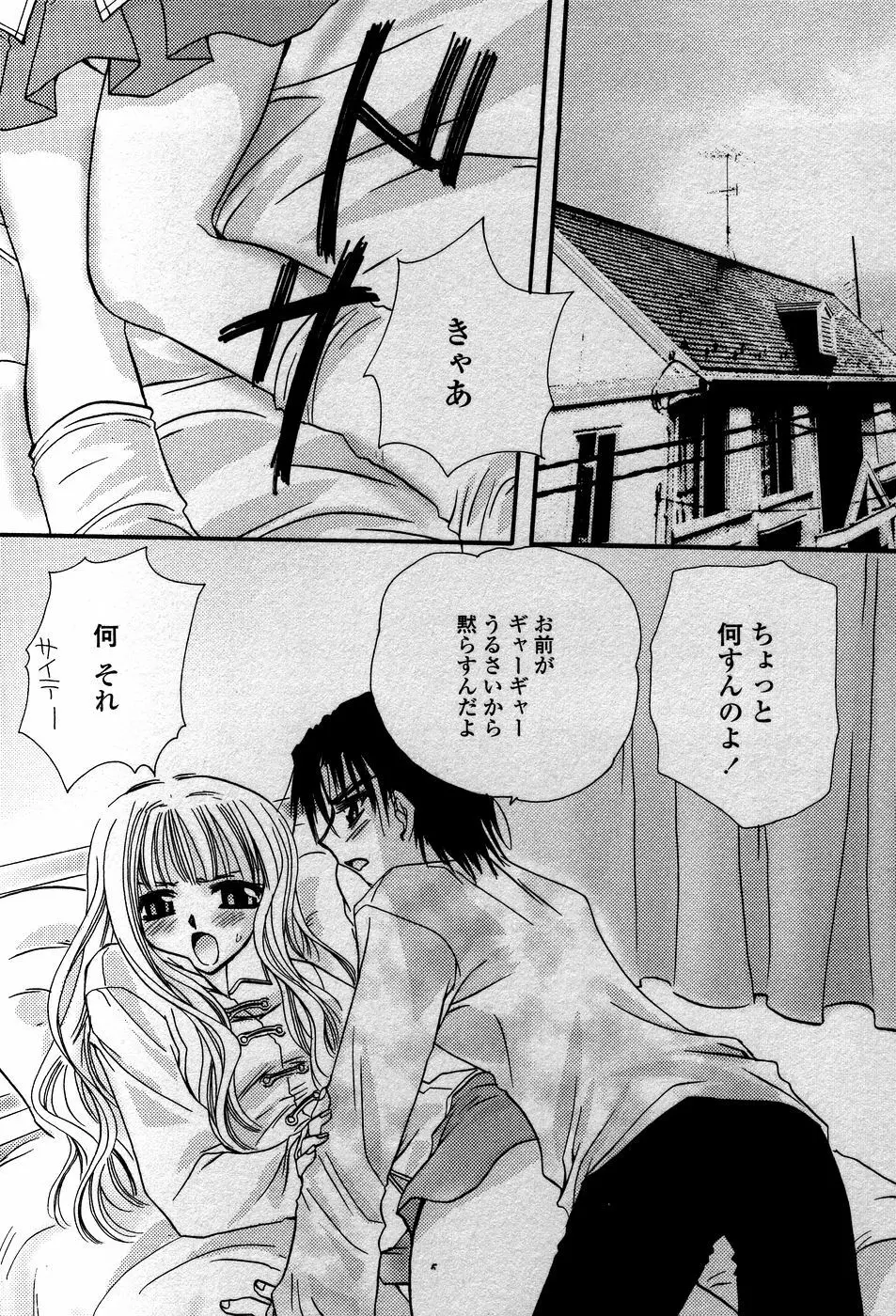 天使の背中 Page.57