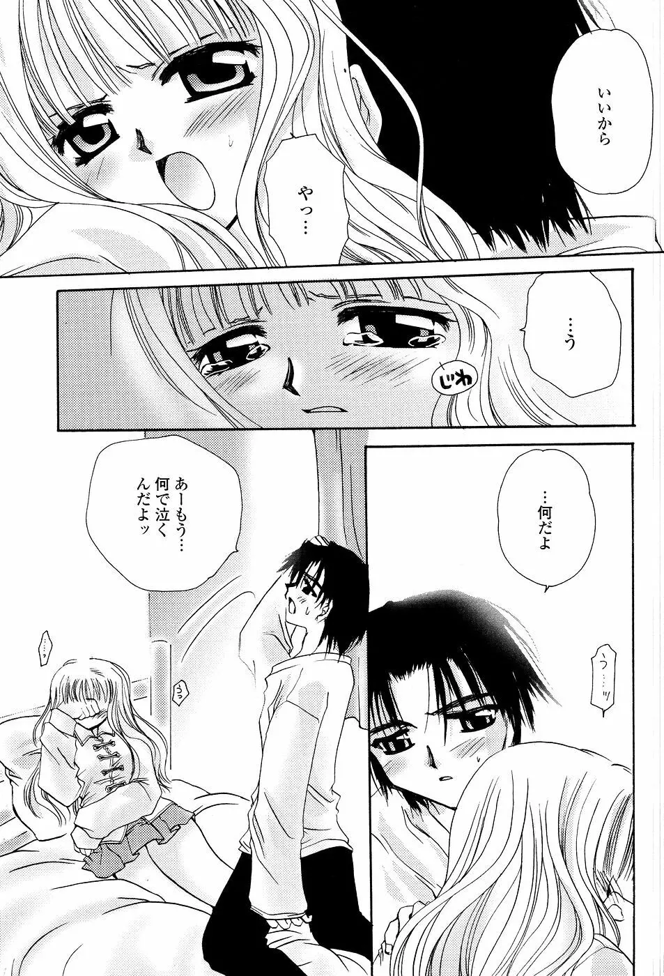 天使の背中 Page.58