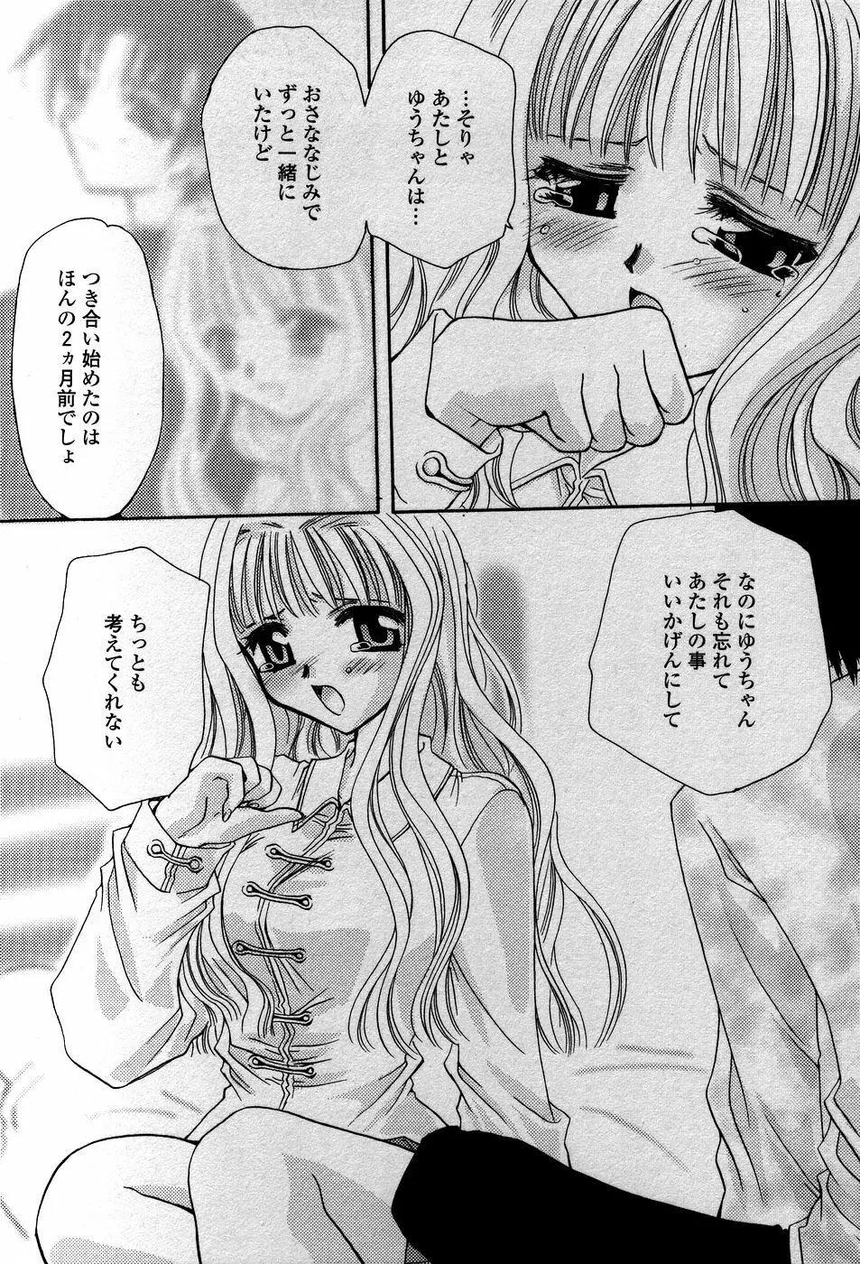 天使の背中 Page.59