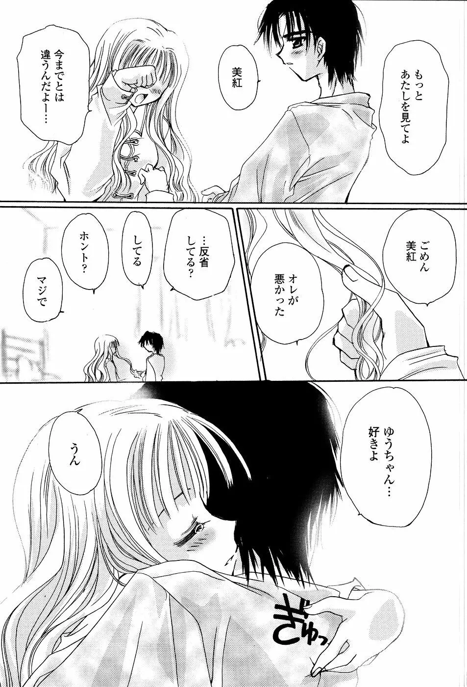 天使の背中 Page.60