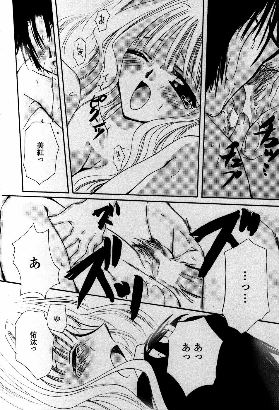 天使の背中 Page.65