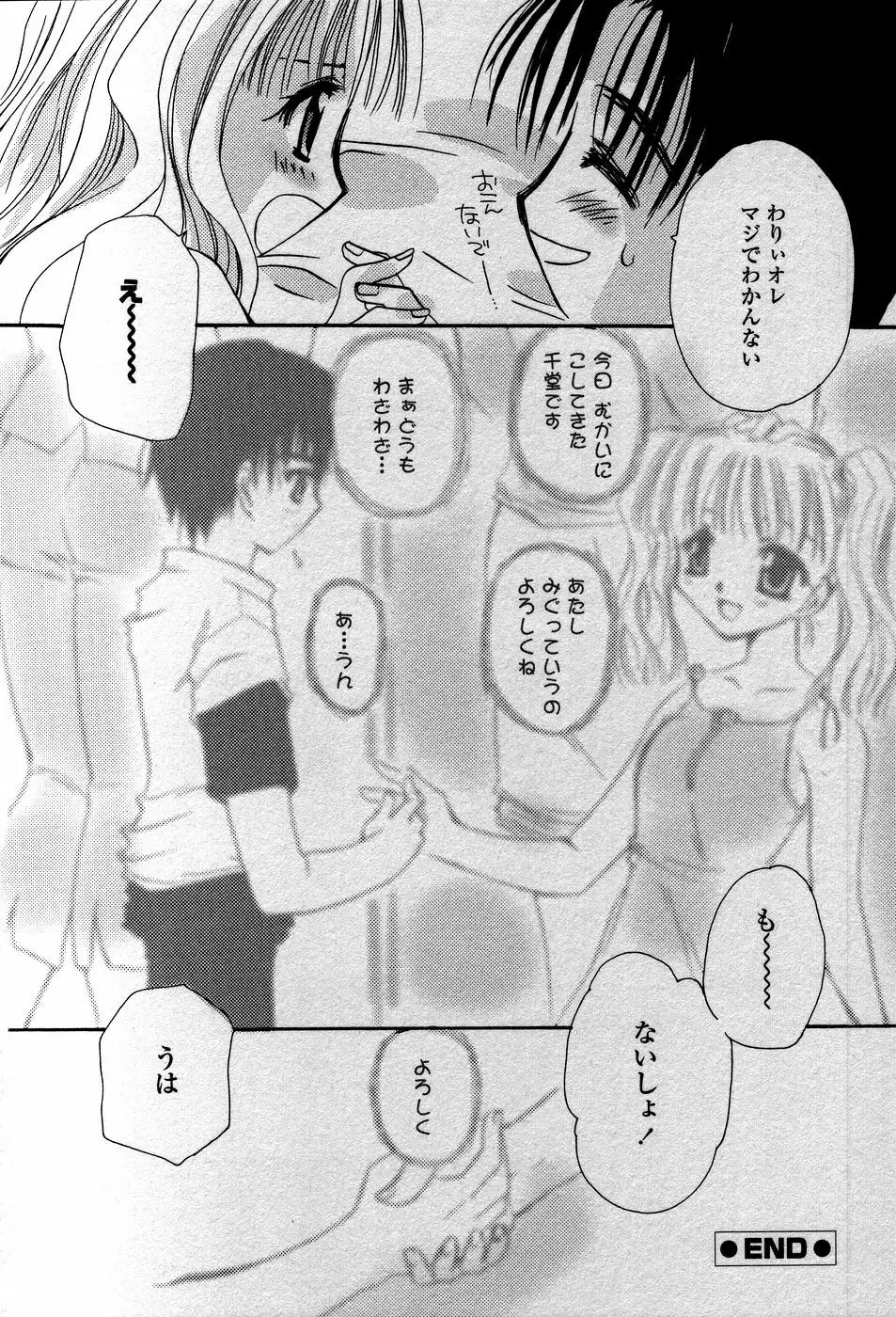 天使の背中 Page.69