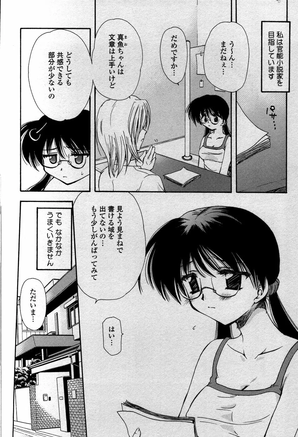 天使の背中 Page.7