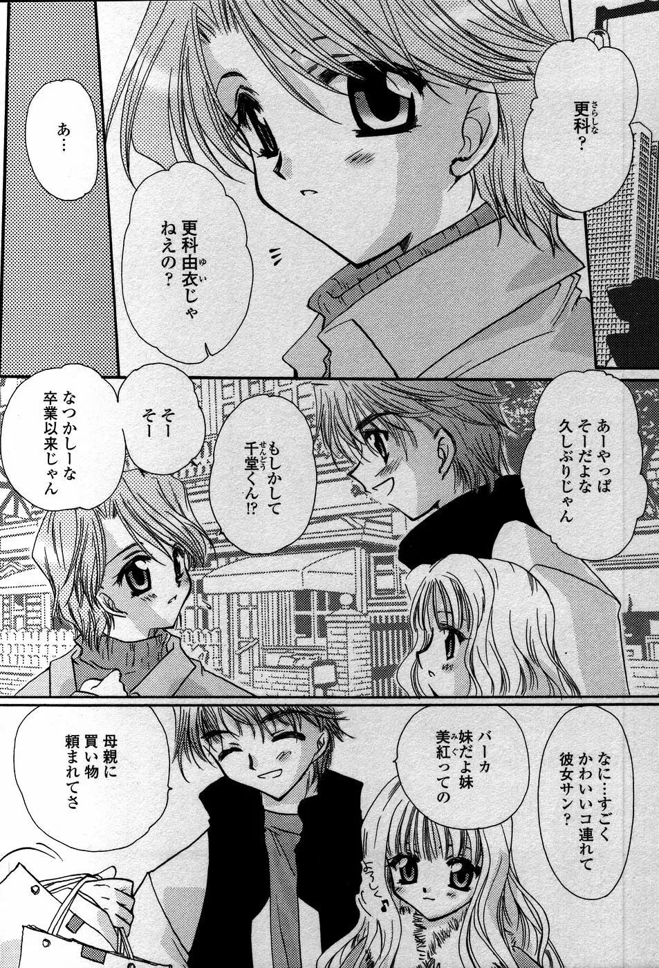 天使の背中 Page.71