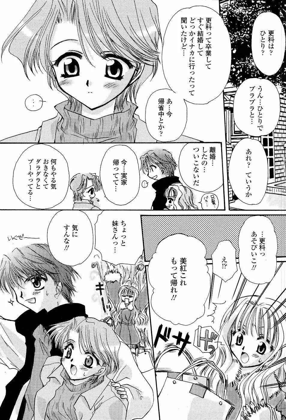 天使の背中 Page.72