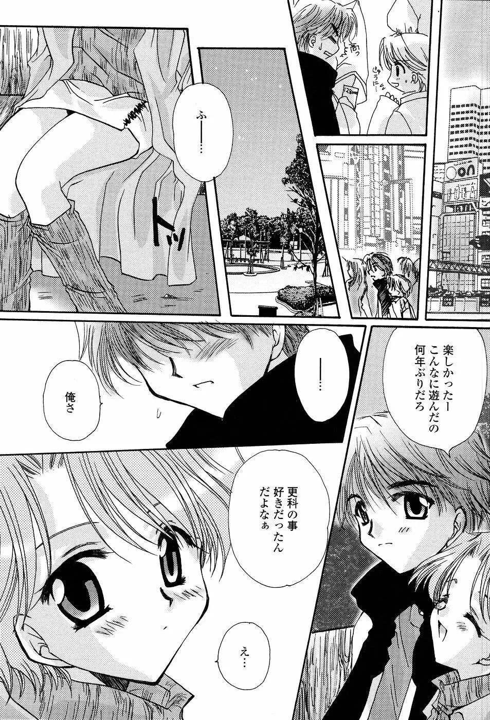 天使の背中 Page.74