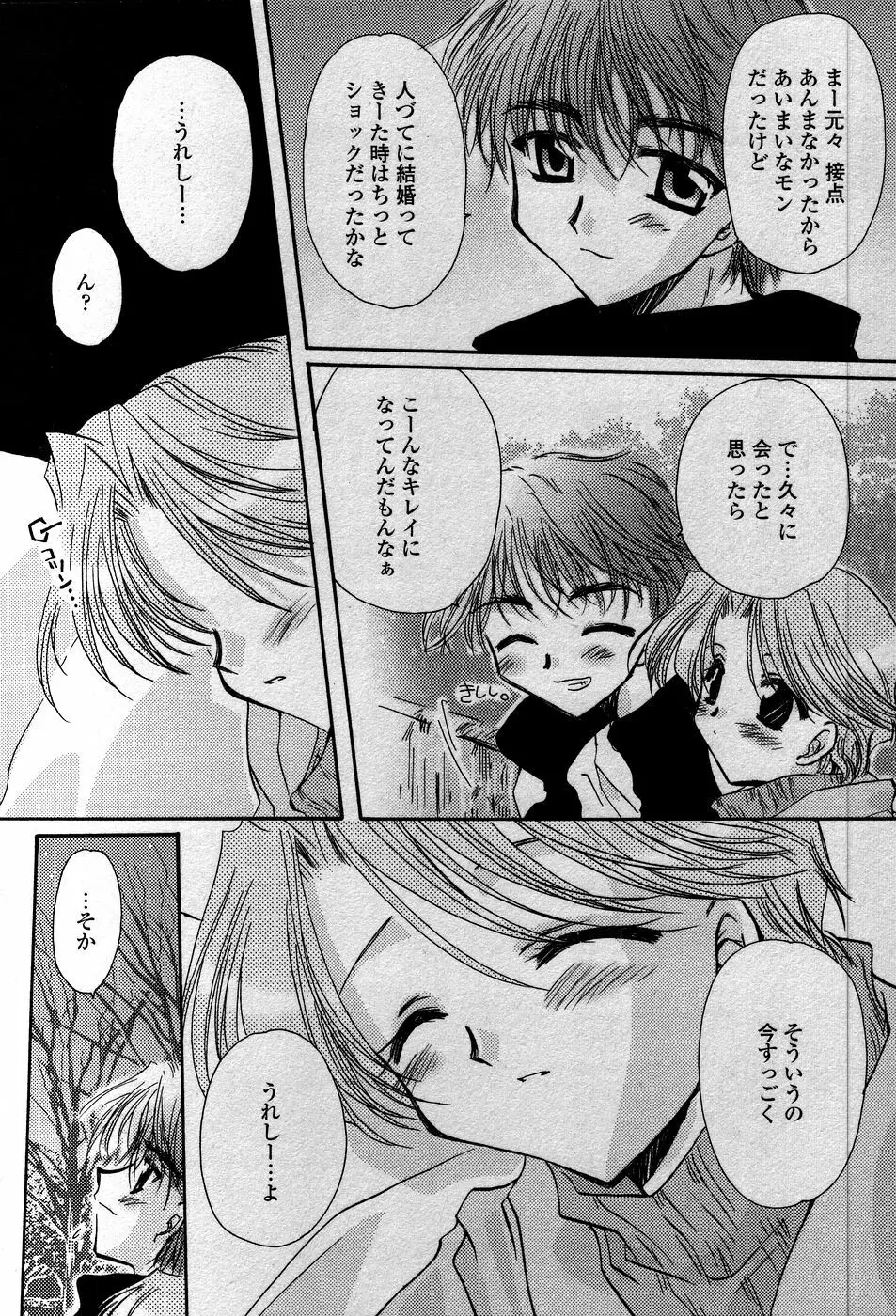 天使の背中 Page.75