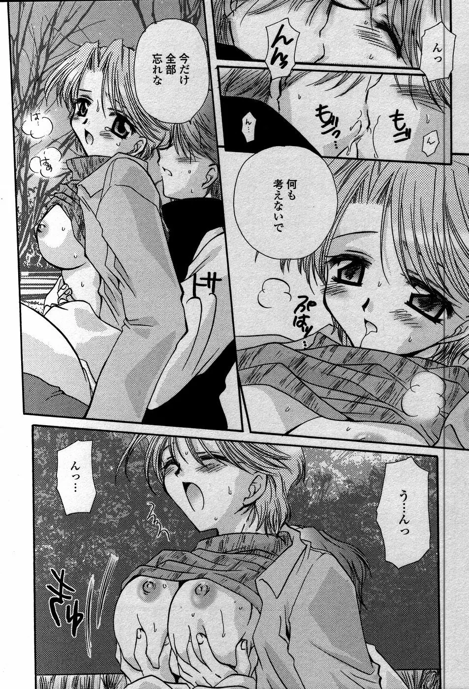 天使の背中 Page.79