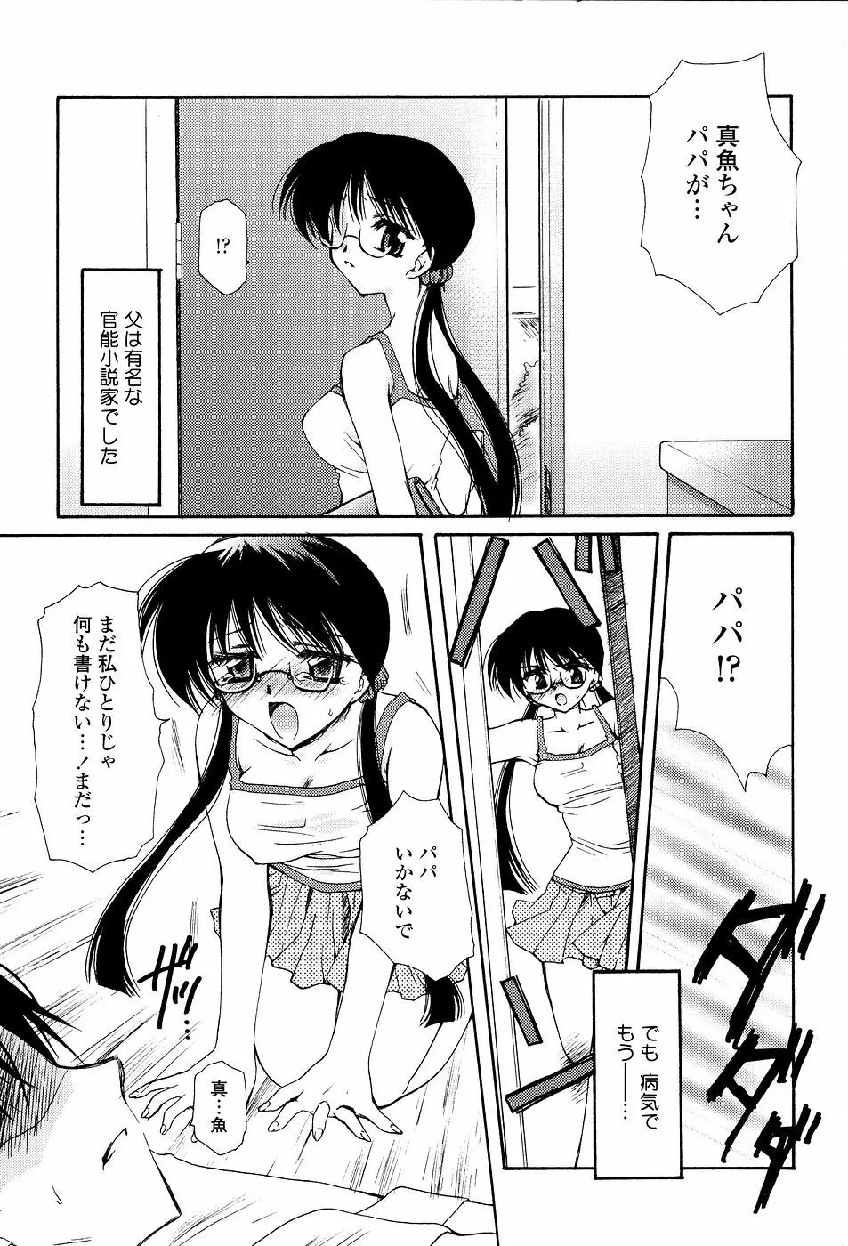 天使の背中 Page.8