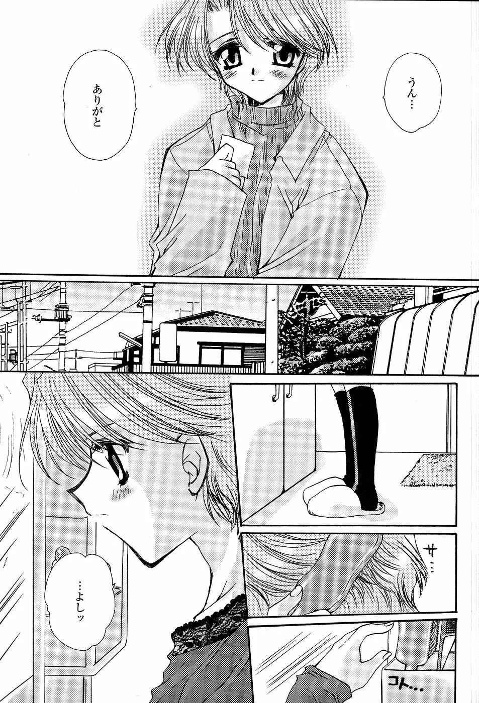 天使の背中 Page.84