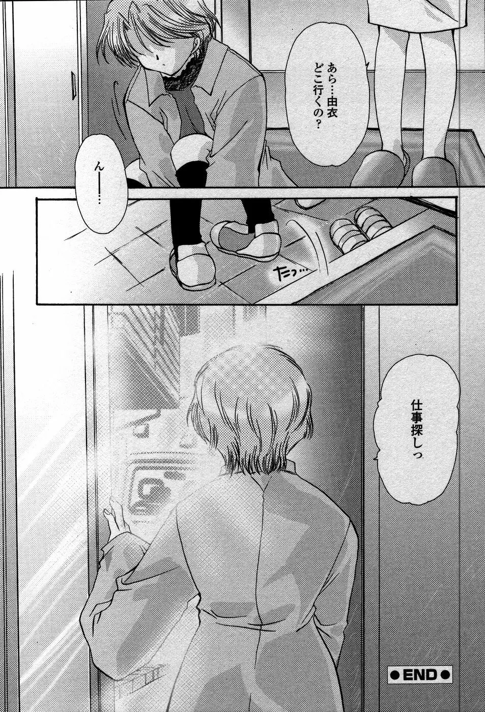 天使の背中 Page.85