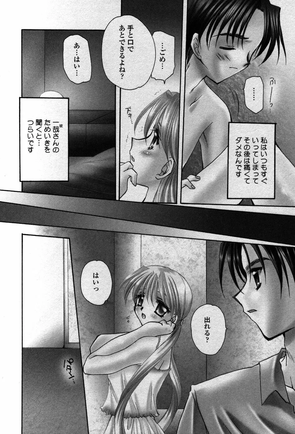 天使の背中 Page.89