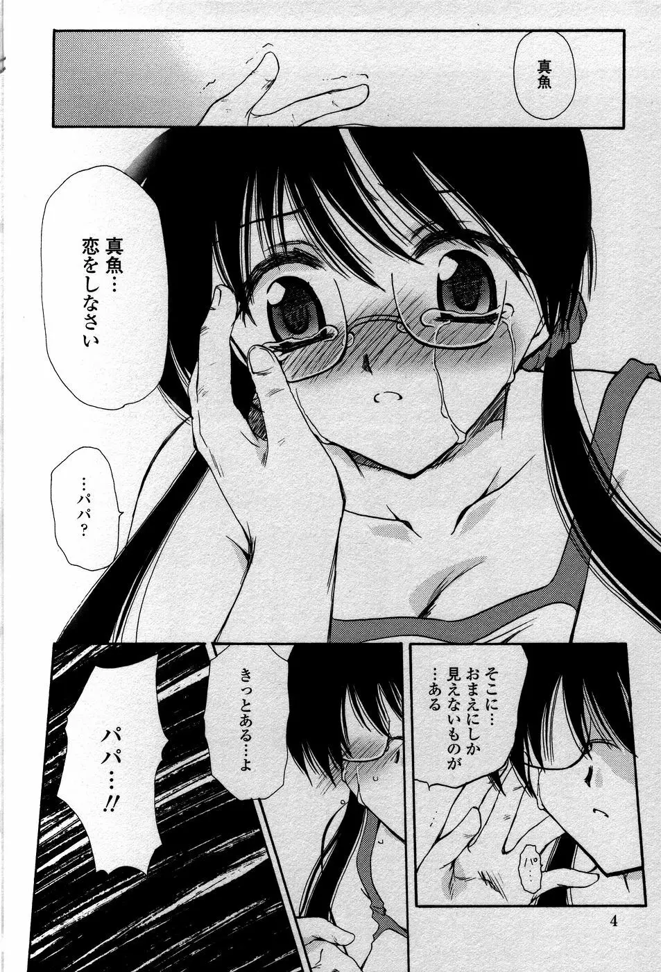 天使の背中 Page.9