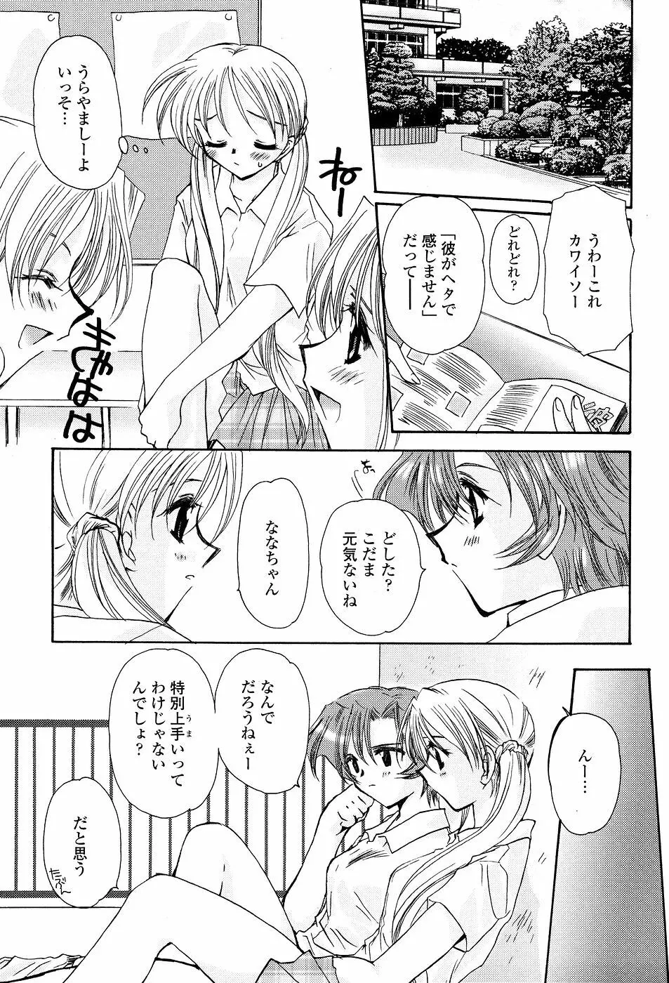 天使の背中 Page.90