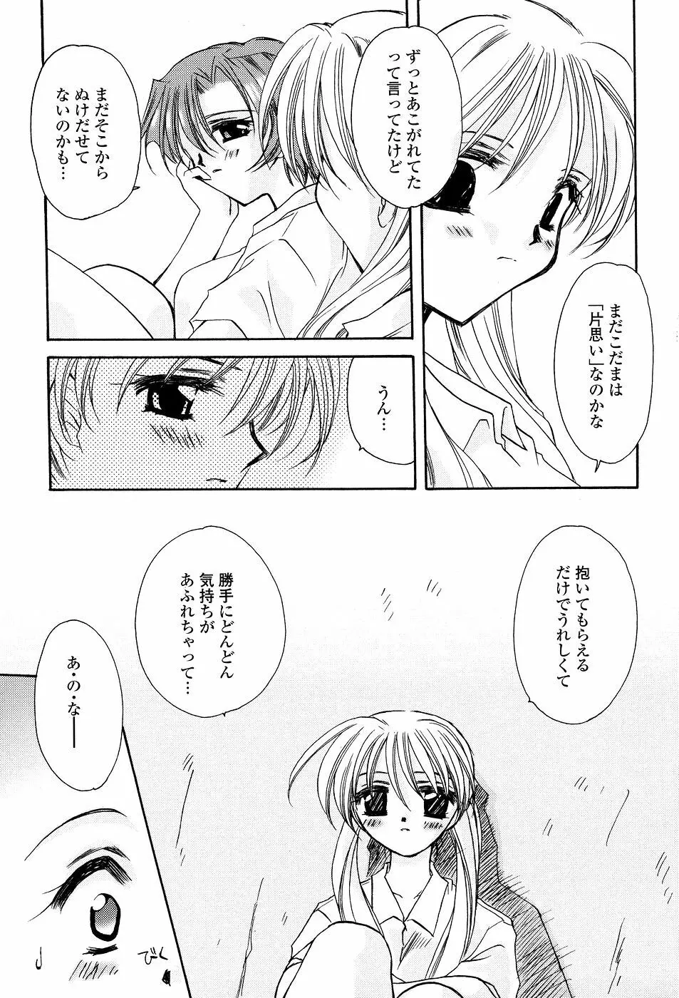 天使の背中 Page.92