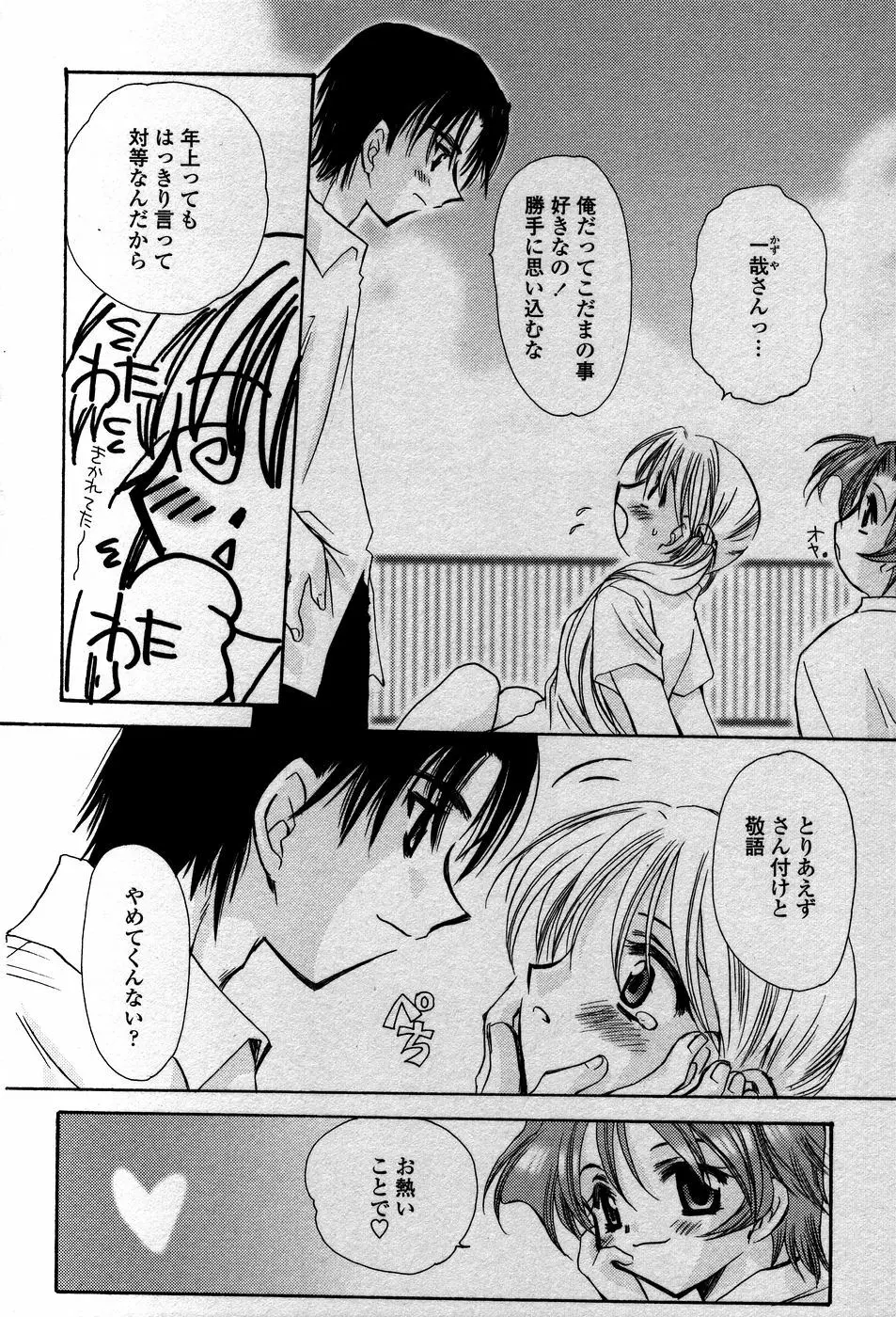 天使の背中 Page.93