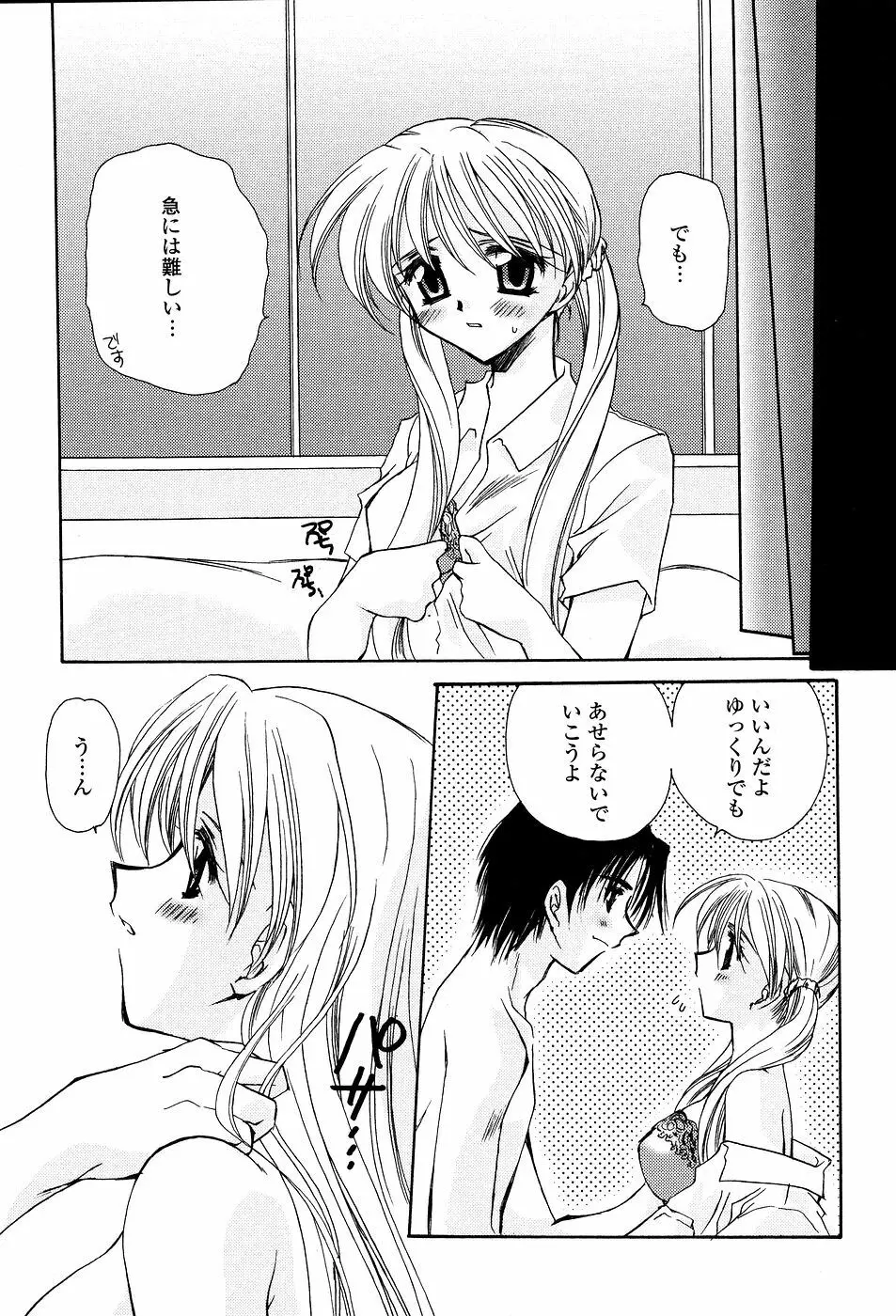 天使の背中 Page.94