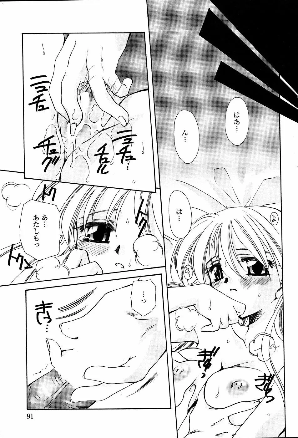 天使の背中 Page.96