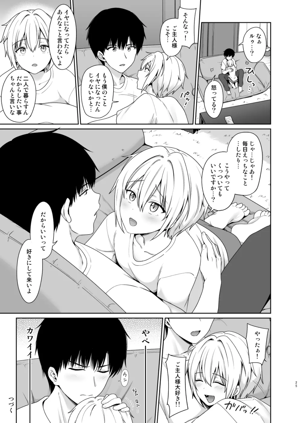 サキュバスくんとのせいかつ2 Page.26