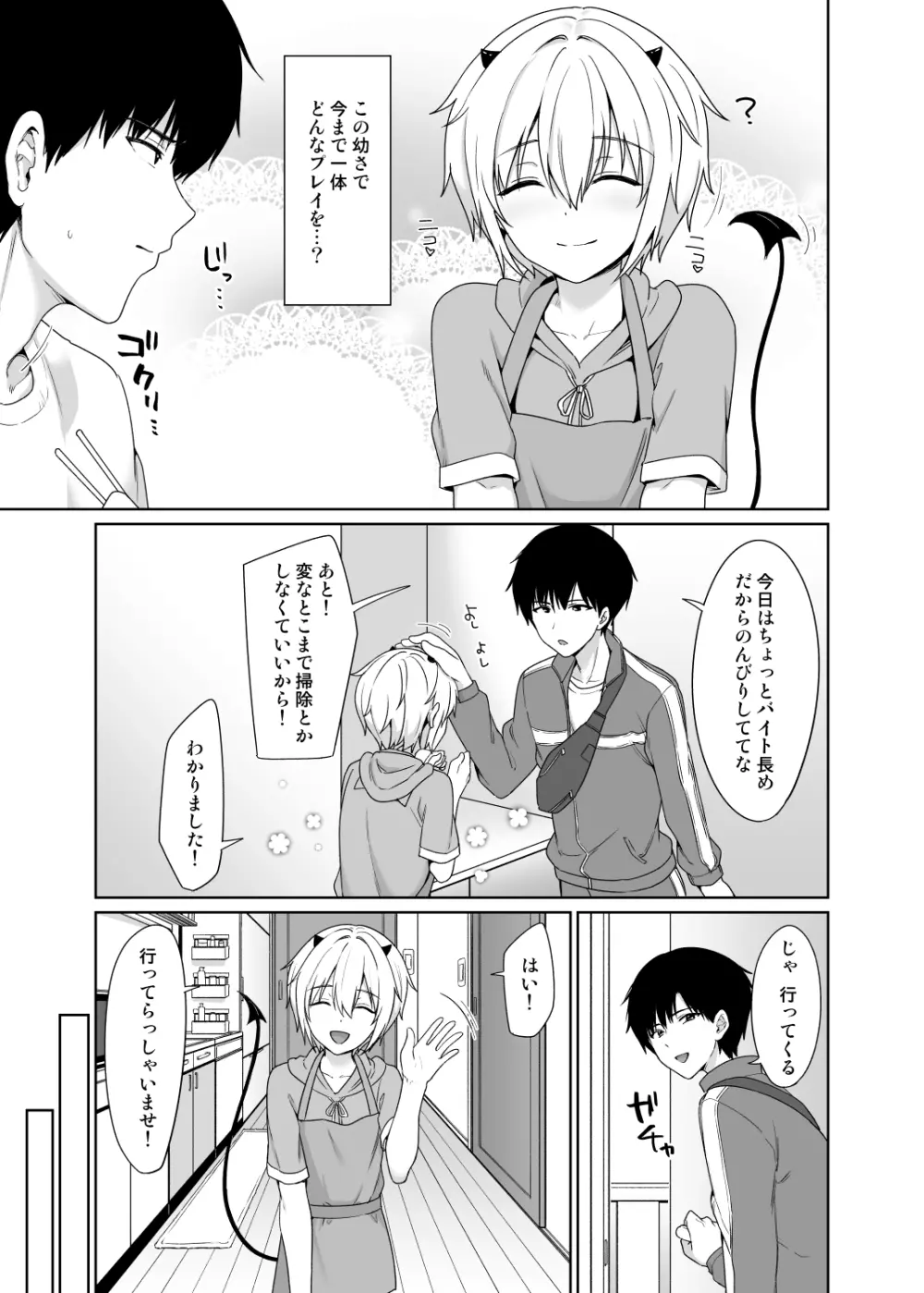 サキュバスくんとのせいかつ2 Page.4