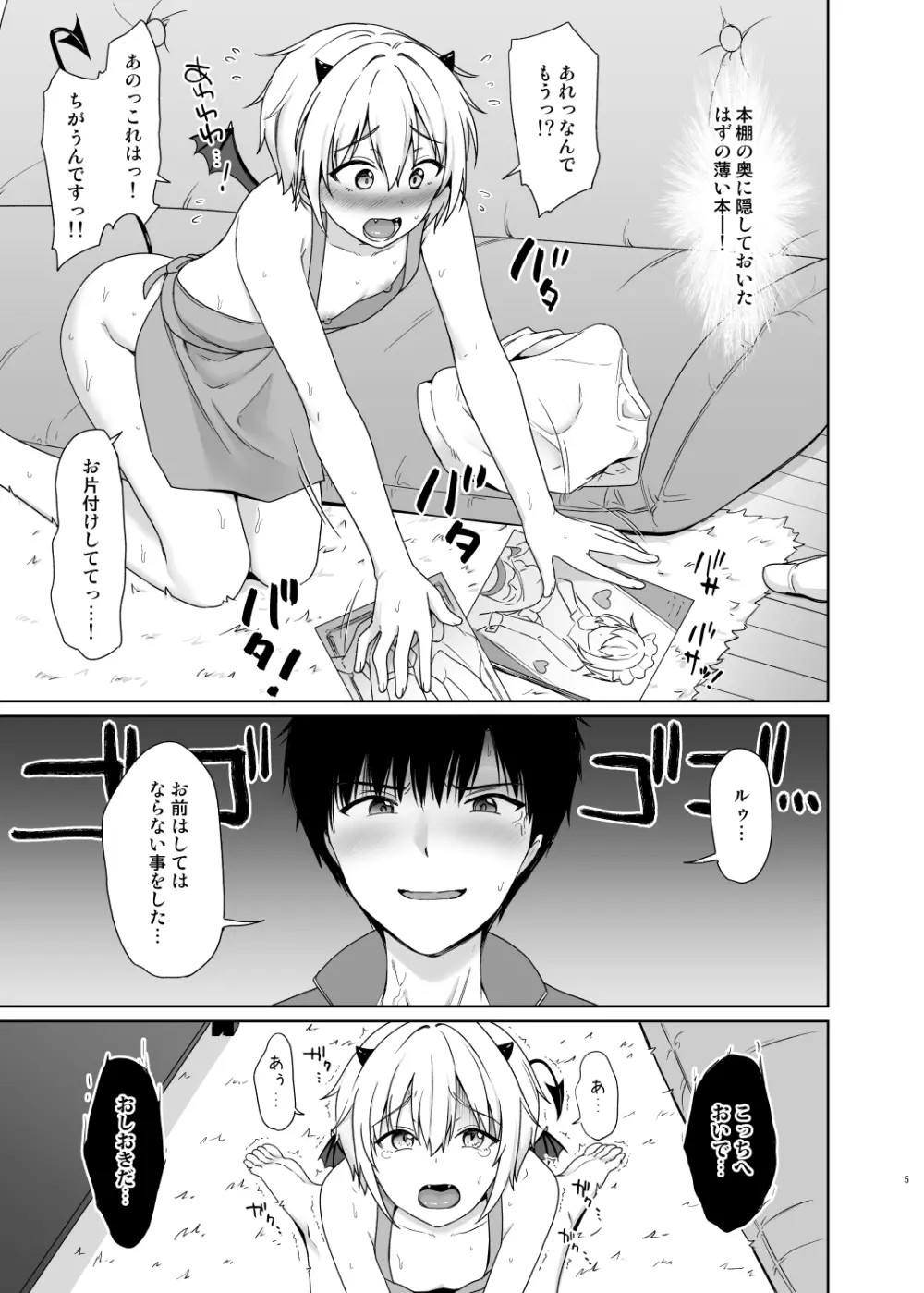 サキュバスくんとのせいかつ2 Page.6