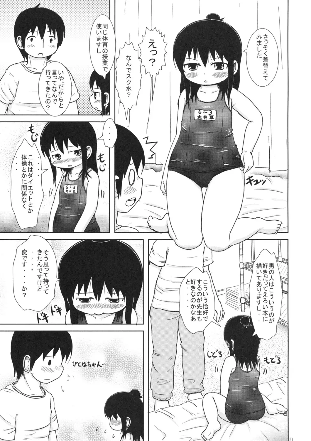 わたしとせんせいと Page.10