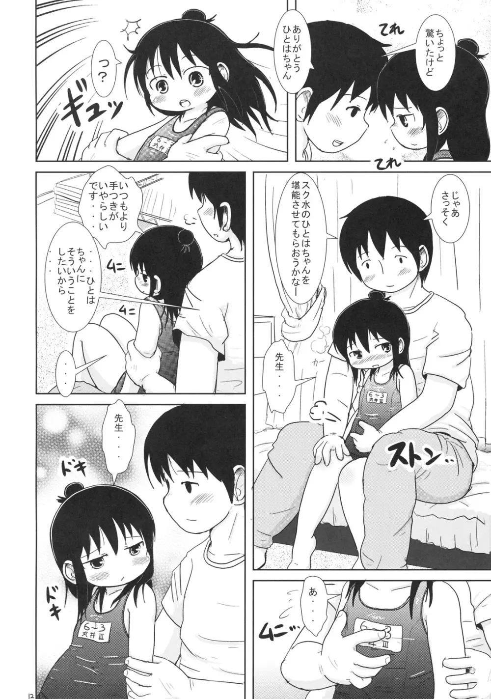 わたしとせんせいと Page.11