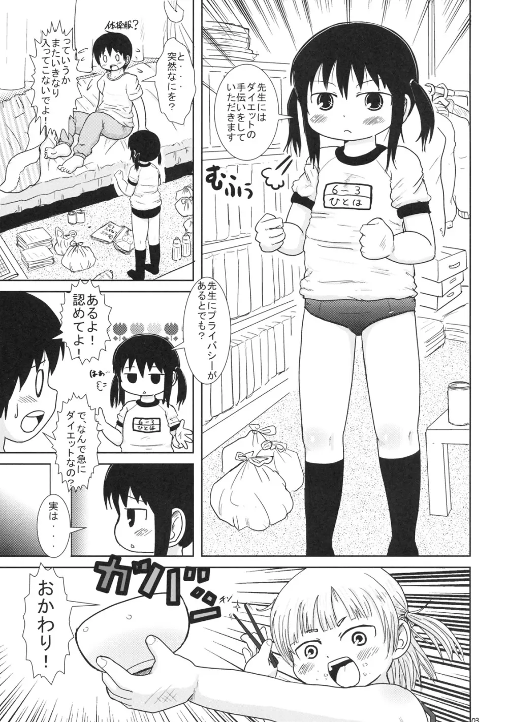 わたしとせんせいと Page.2