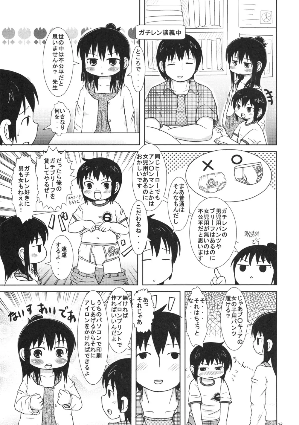 わたしとせんせいと Page.22