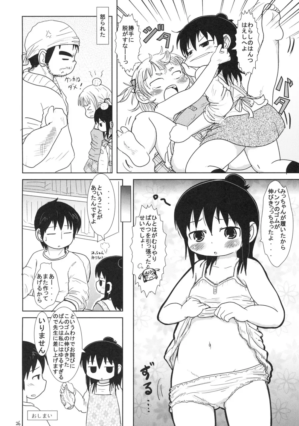 わたしとせんせいと Page.25