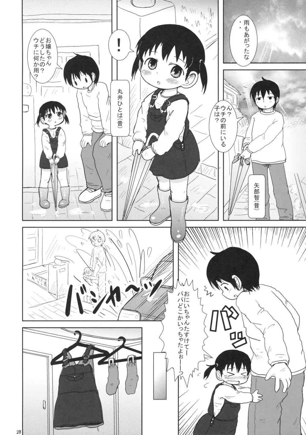 わたしとせんせいと Page.27