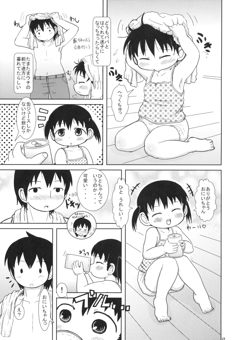 わたしとせんせいと Page.28