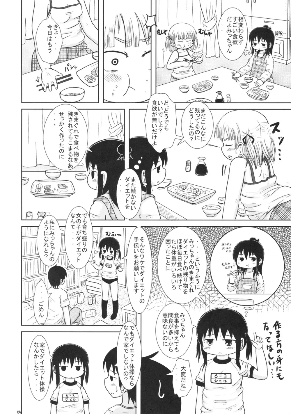 わたしとせんせいと Page.3