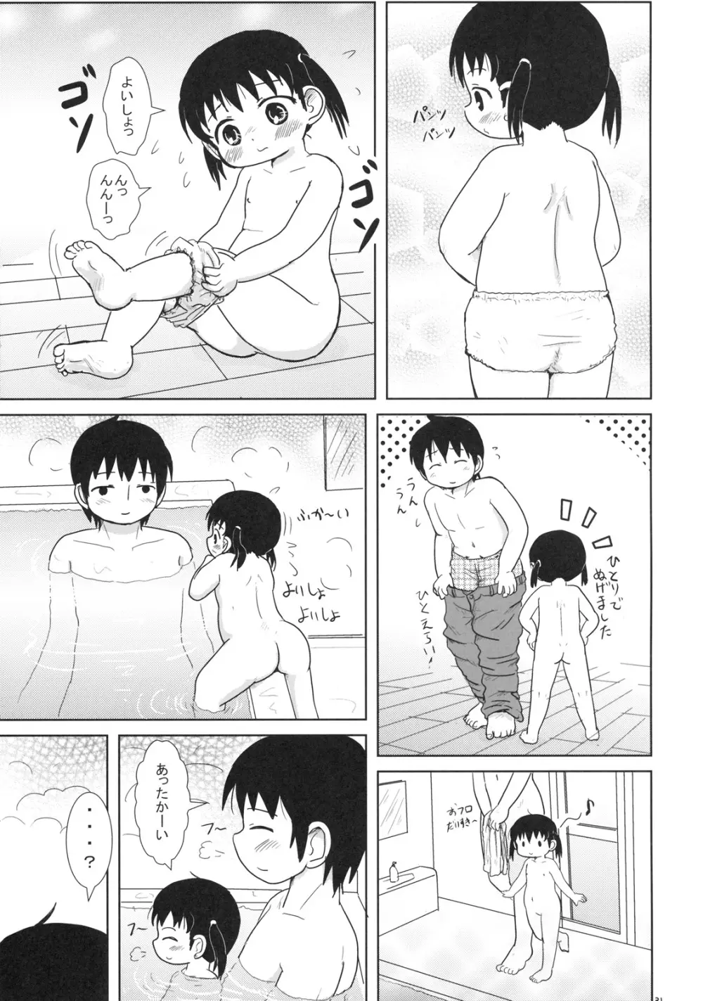 わたしとせんせいと Page.30