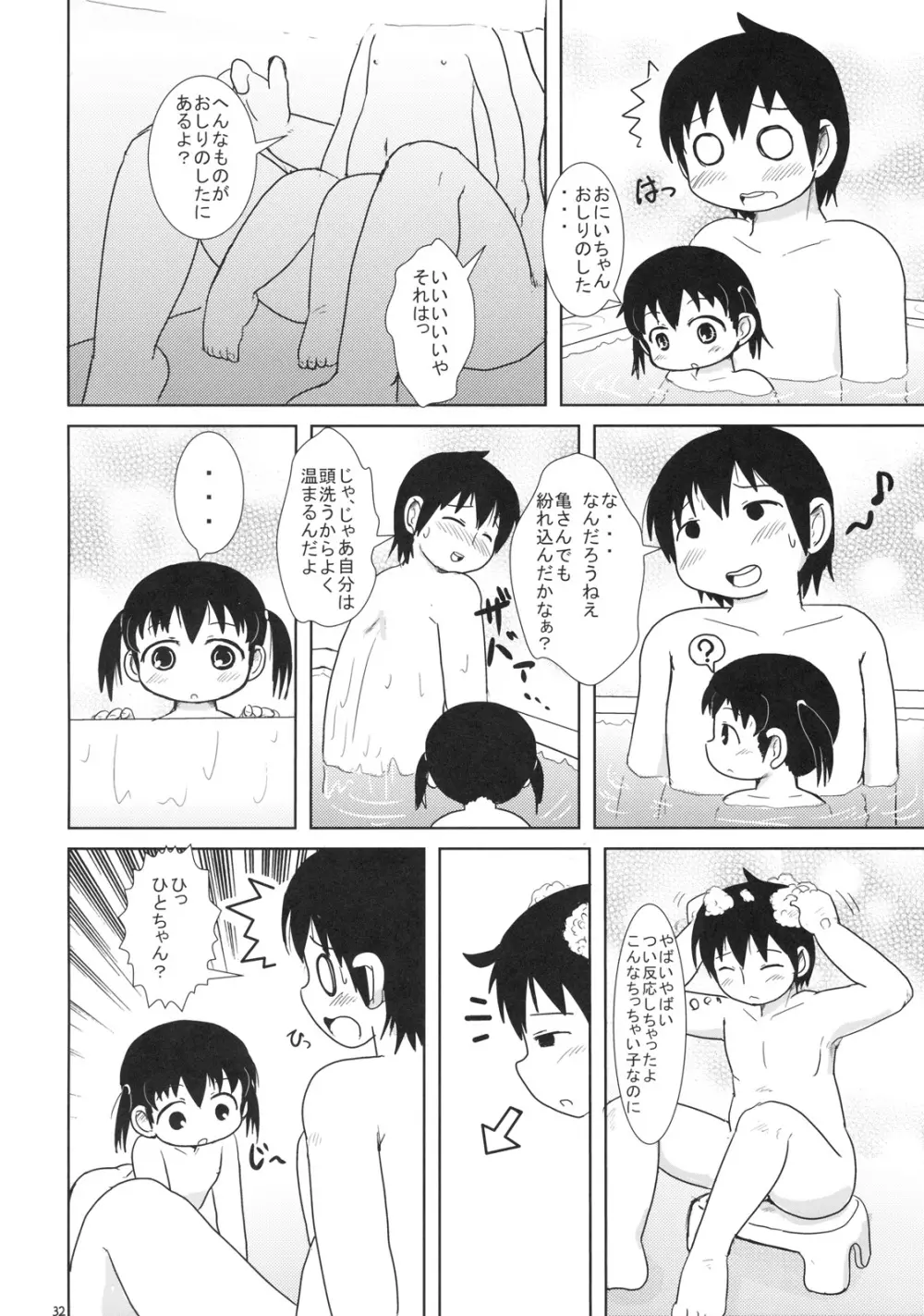 わたしとせんせいと Page.31