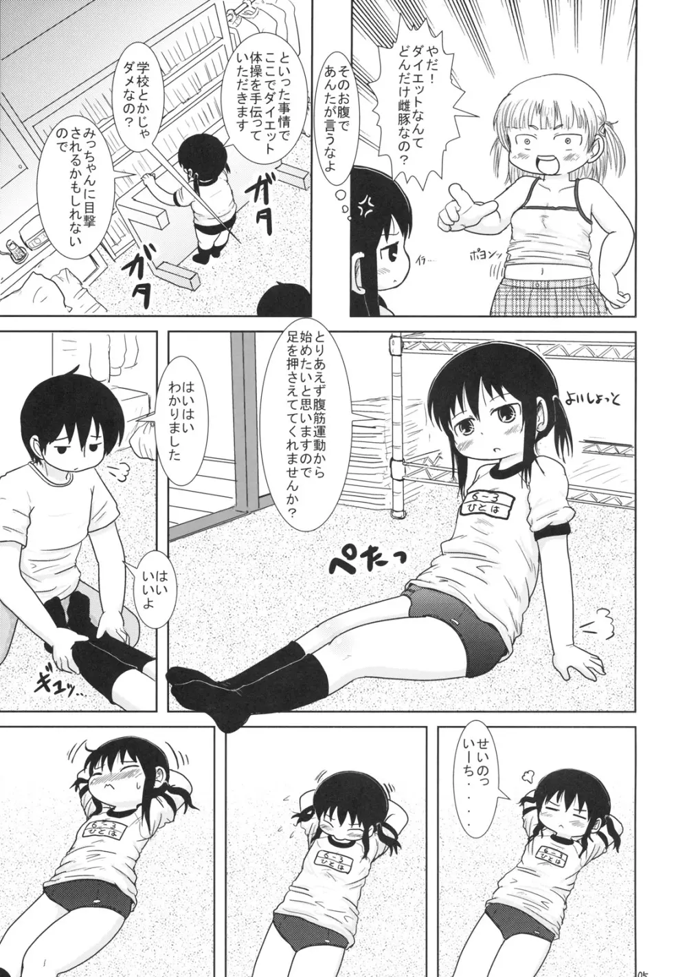 わたしとせんせいと Page.4