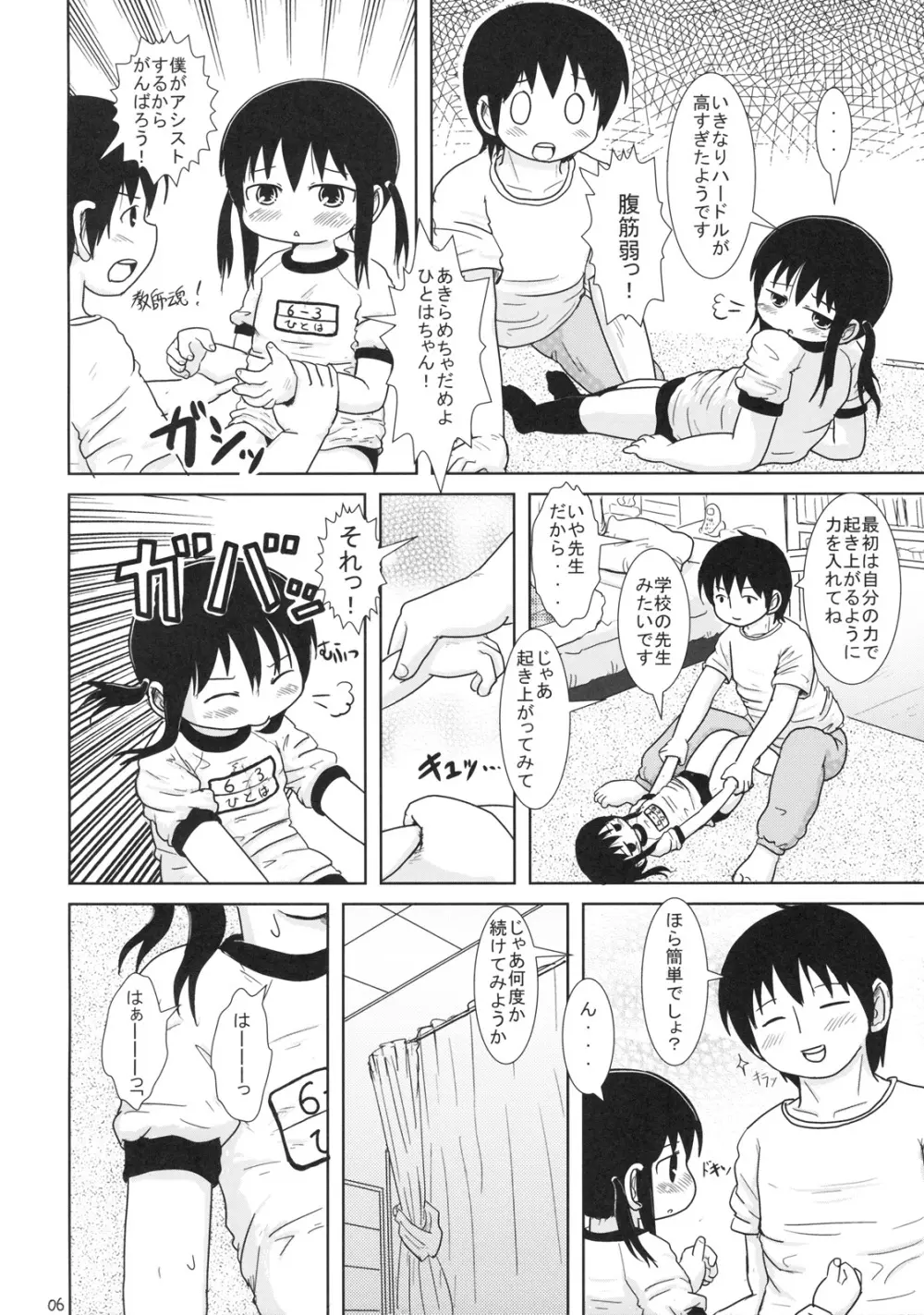 わたしとせんせいと Page.5